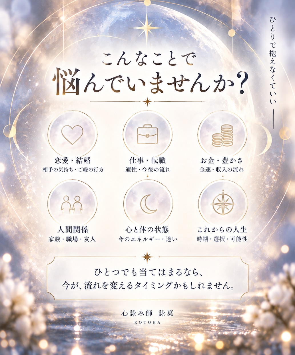 この先どうなる？あなたの人生と未来を霊視します 仕事・恋愛・人間関係｜この先の不安と未来への道を読み解きます イメージ2