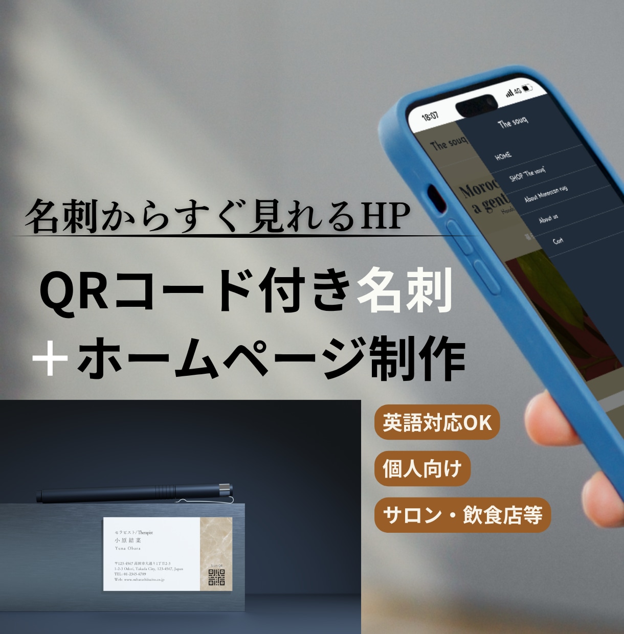 QR名刺付き！HP作ります 名刺からすぐ見れる簡単HP!英語可! イメージ1