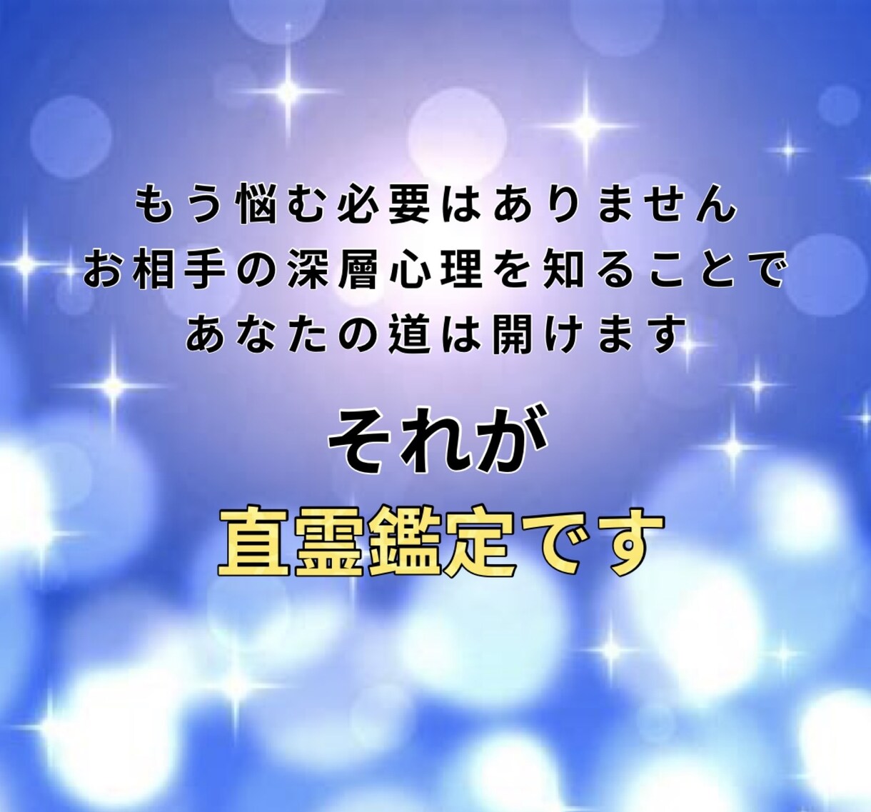 直霊鑑定★霊視＆タロットであの人の心を読み解きます 気になるあの人の深層心理がわかる。恋愛成就の決定版！ イメージ5