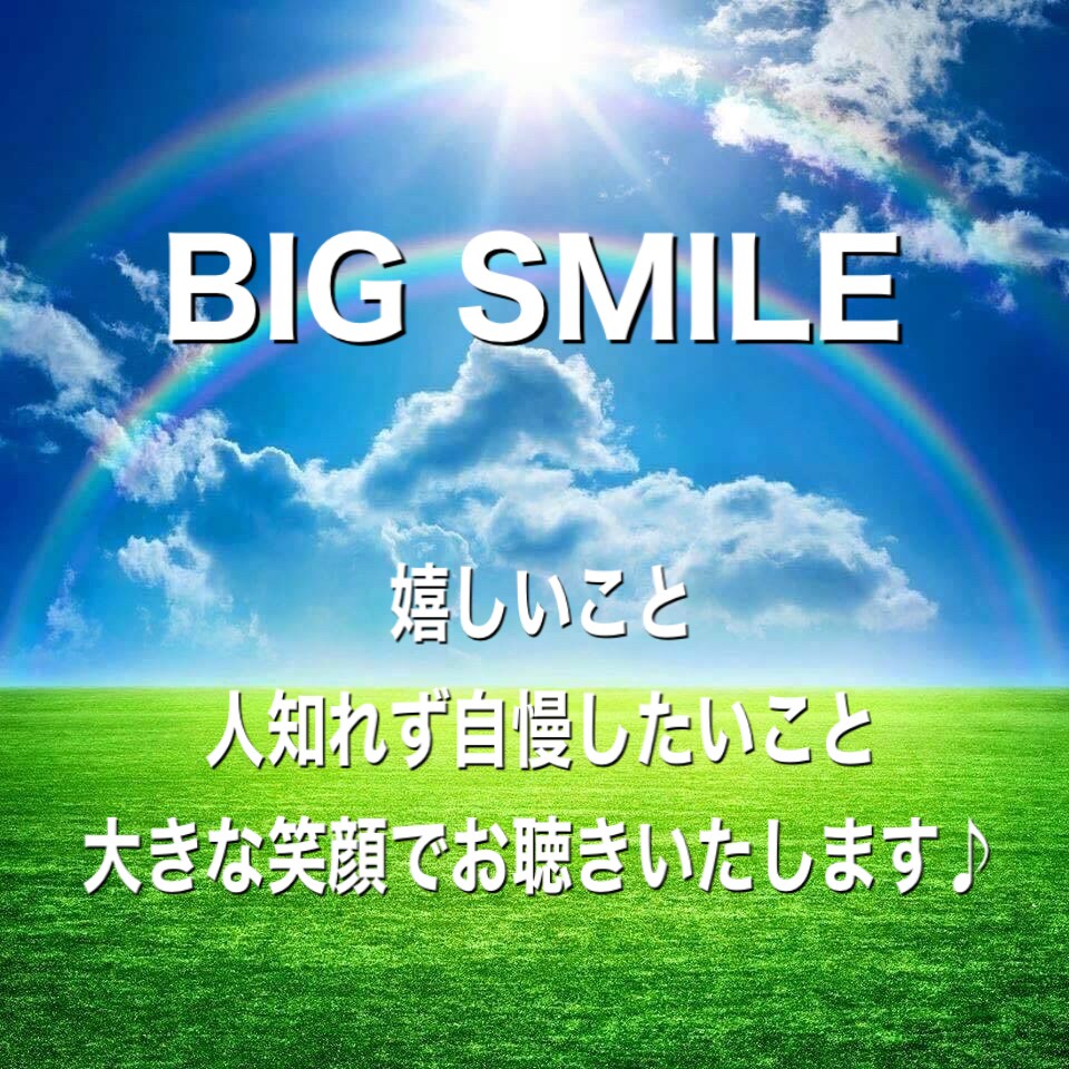 嬉しかったこと、自慢なこと、何でもお聴きします 気兼ねなく喜びを爆発させたいとき……私がいます♪ イメージ1