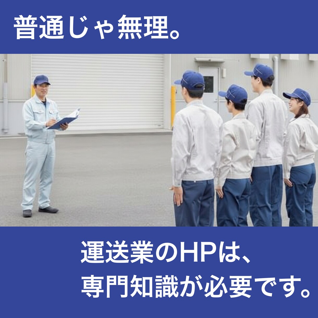完成後も更新できる運送業専門ホームページ作成します 国家資格運行管理者／採用ページ／Gマーク取得に配慮した設計！ イメージ4