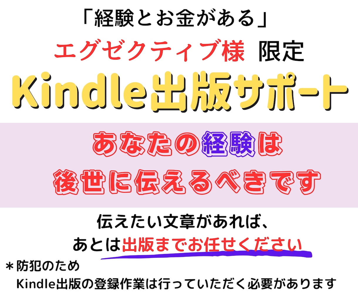 Kindle出版サポートをいたします エグゼクティブ様限定です。1から出版までサポートします。 イメージ1