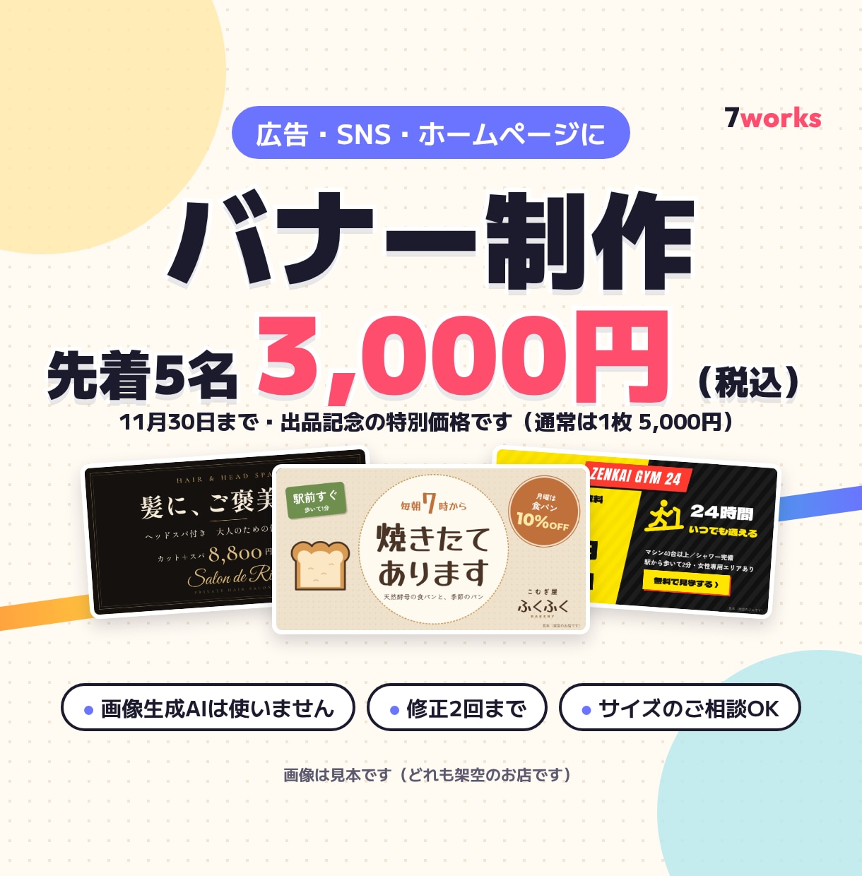 広告・SNS・ホームページ用のバナーを作ります 11月末まで先着5名3,000円！修正2回込み イメージ1