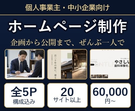 5ページのホームページを構成から一括制作します 企画・デザイン・実装・公開まで一人で担当します イメージ1