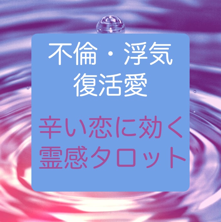 5％OFF 【電話占い60分】霊感タロット占い www.posslim.com 片思い タロット占い60分間1118 60分 タロットカードで見る 不倫  電話占い 通話鑑定orメッセージ鑑定どちらでもOK｜Yahoo 浮気 復縁 鑑定書付 www.gratia-co.jp