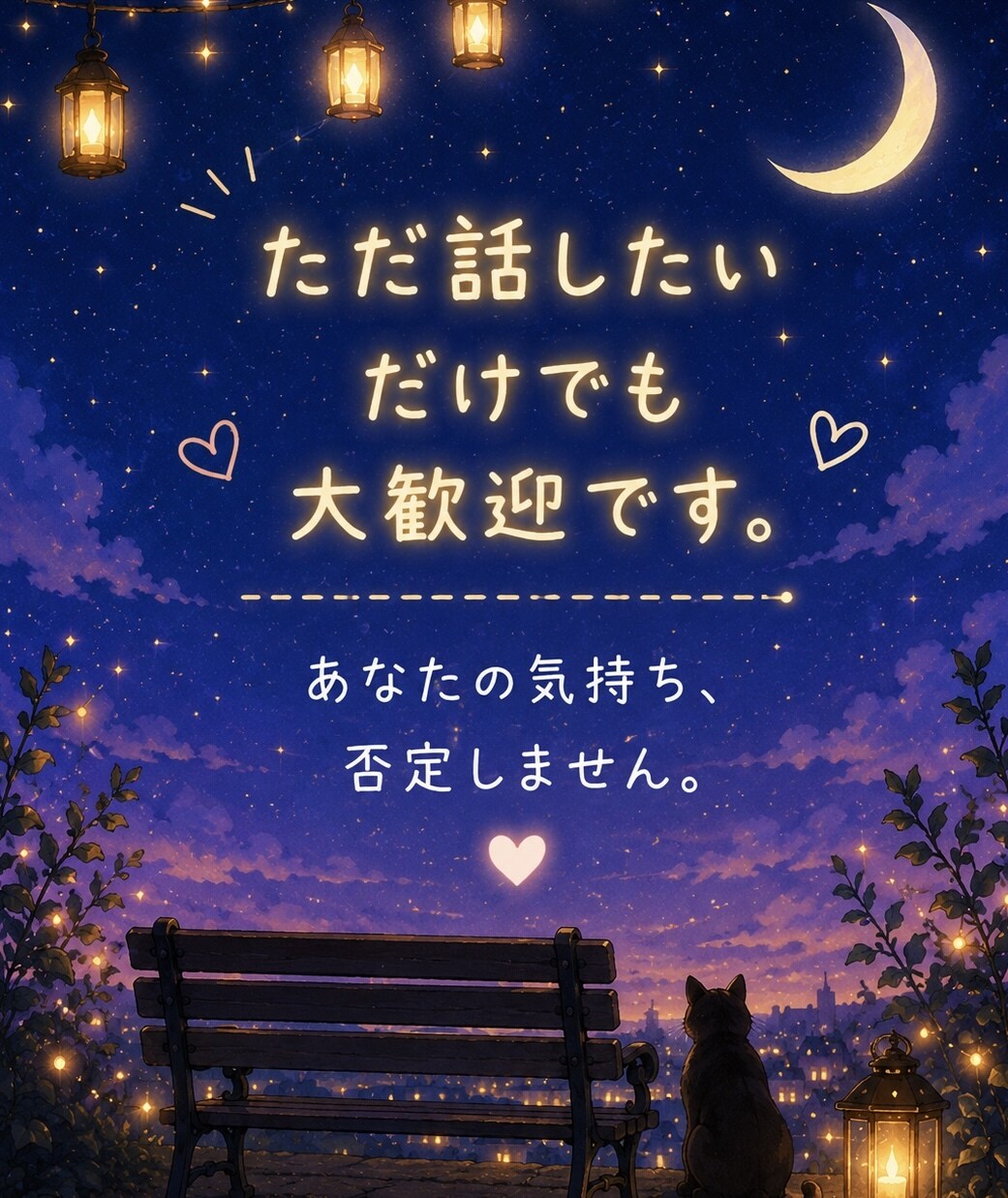 お話聞きます あなたのお話し相手になります！ イメージ3