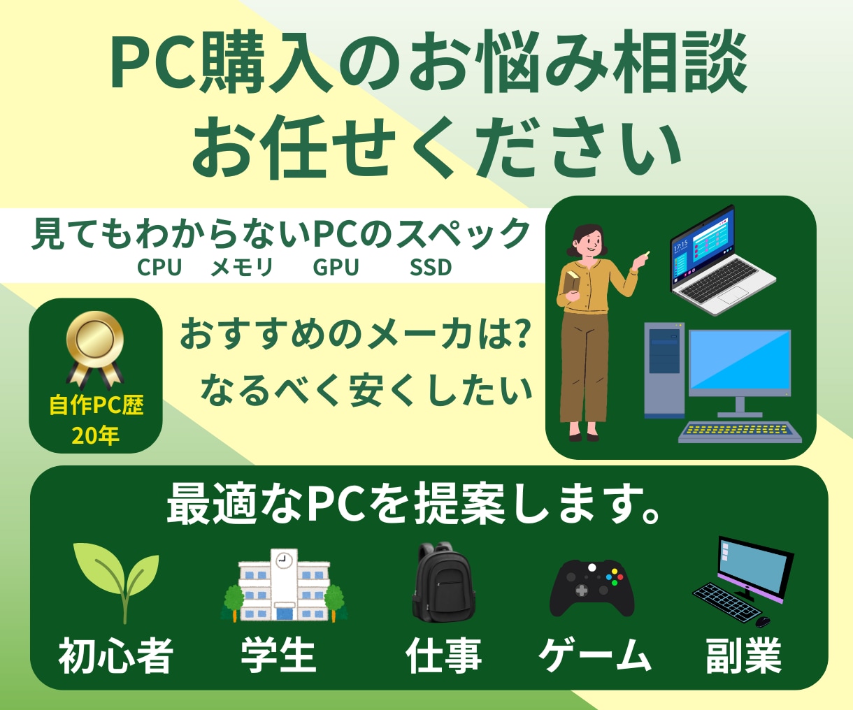ゲーム、仕事、パソコン購入アドバイスを行います パソコン選びのお手伝いお任せください イメージ1