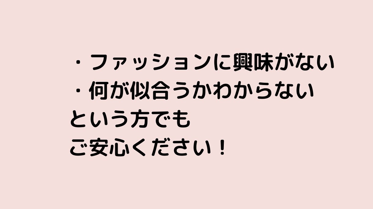 婚活中に第一印象で外さない全身コーデ考えます 元結婚相談所職員が厳選！あなたに似合うファッションを考えます イメージ3