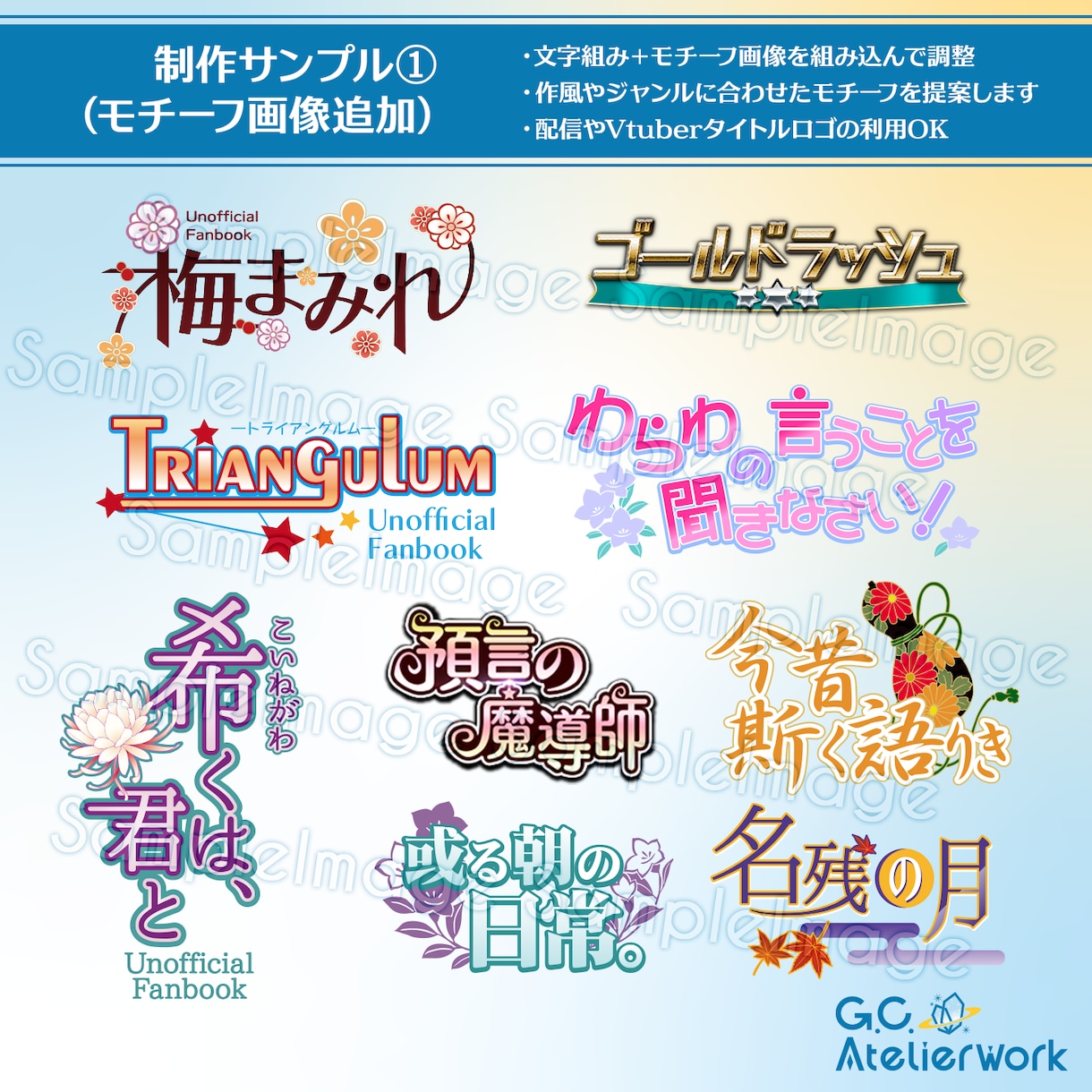 界隈に理解あるデザイナーが同人誌ロゴ制作します 商用利用／本文向け白黒データ・縦横バージョン違いも対応 イメージ1