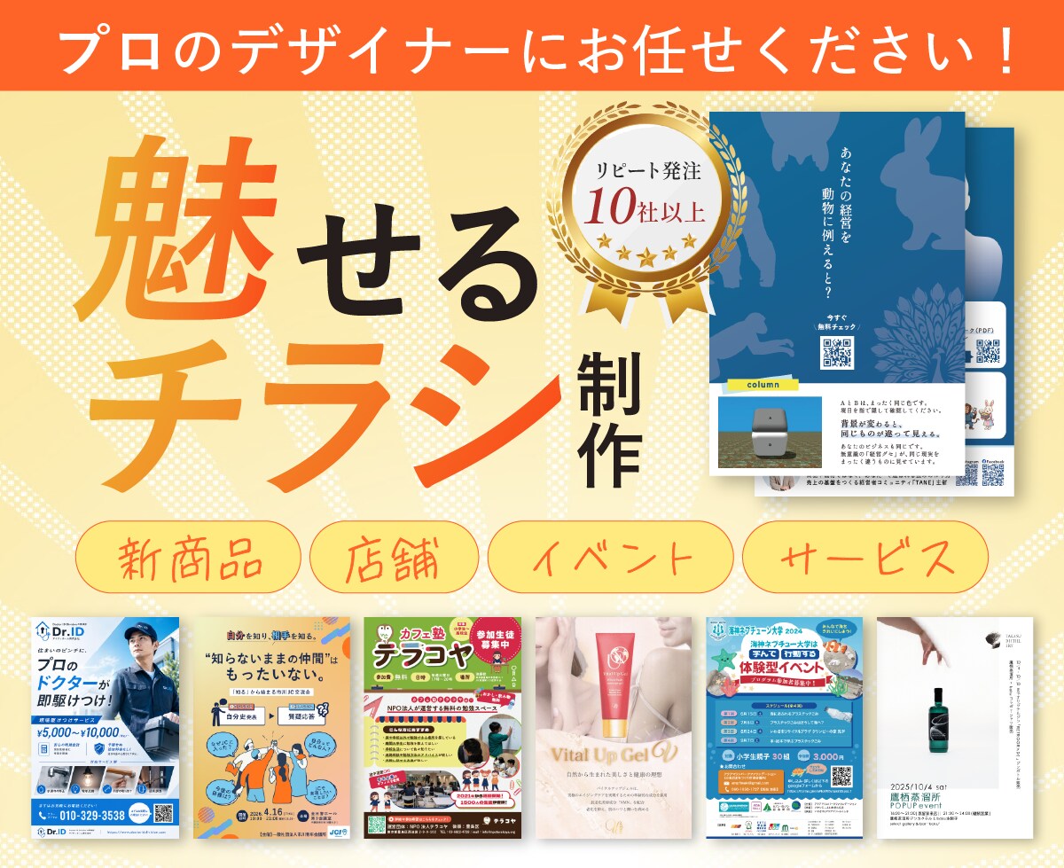 格安でセンスのいいチラシやポスターを制作します チラシ・ポスター・メニュー表などなど！ イメージ1