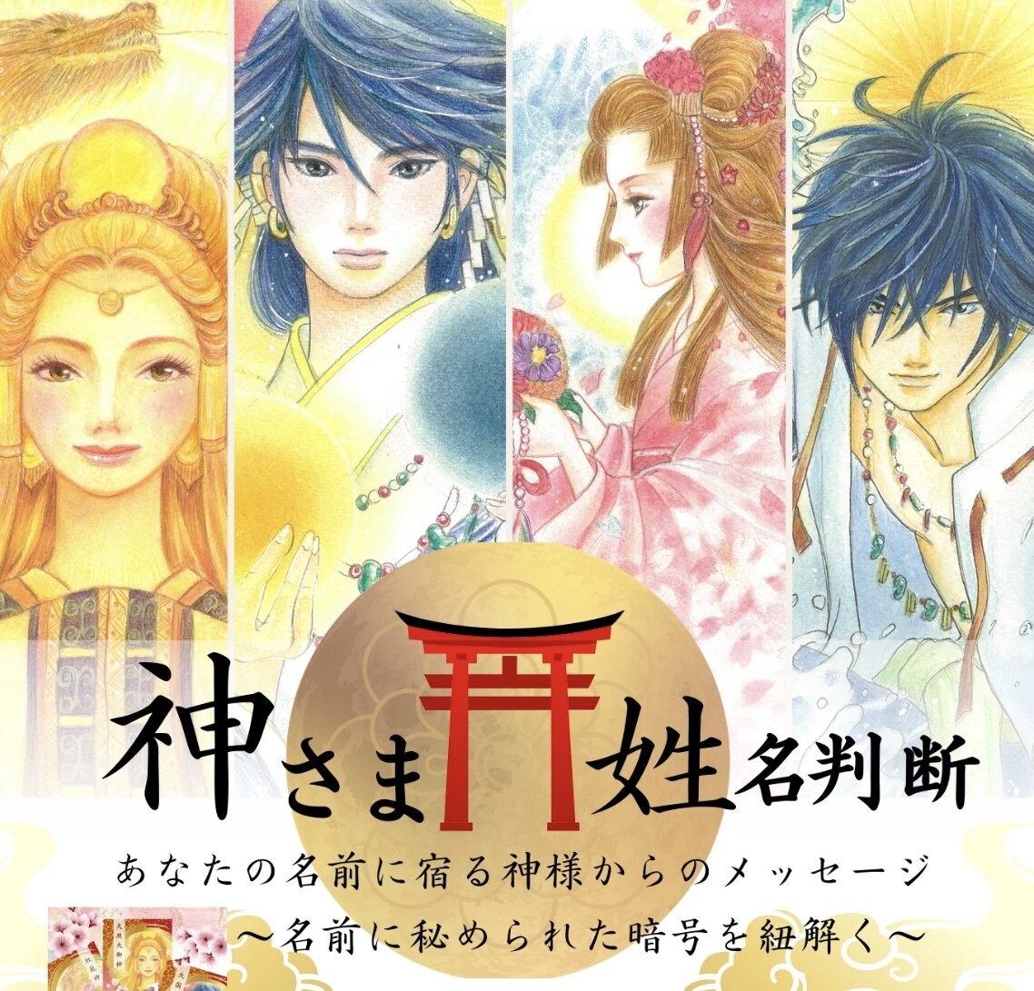 神さま数秘術・姓名判断【手書き鑑定書】作成します ※神さま数秘術と姓名判断の鑑定書2つのセットになります。 イメージ1