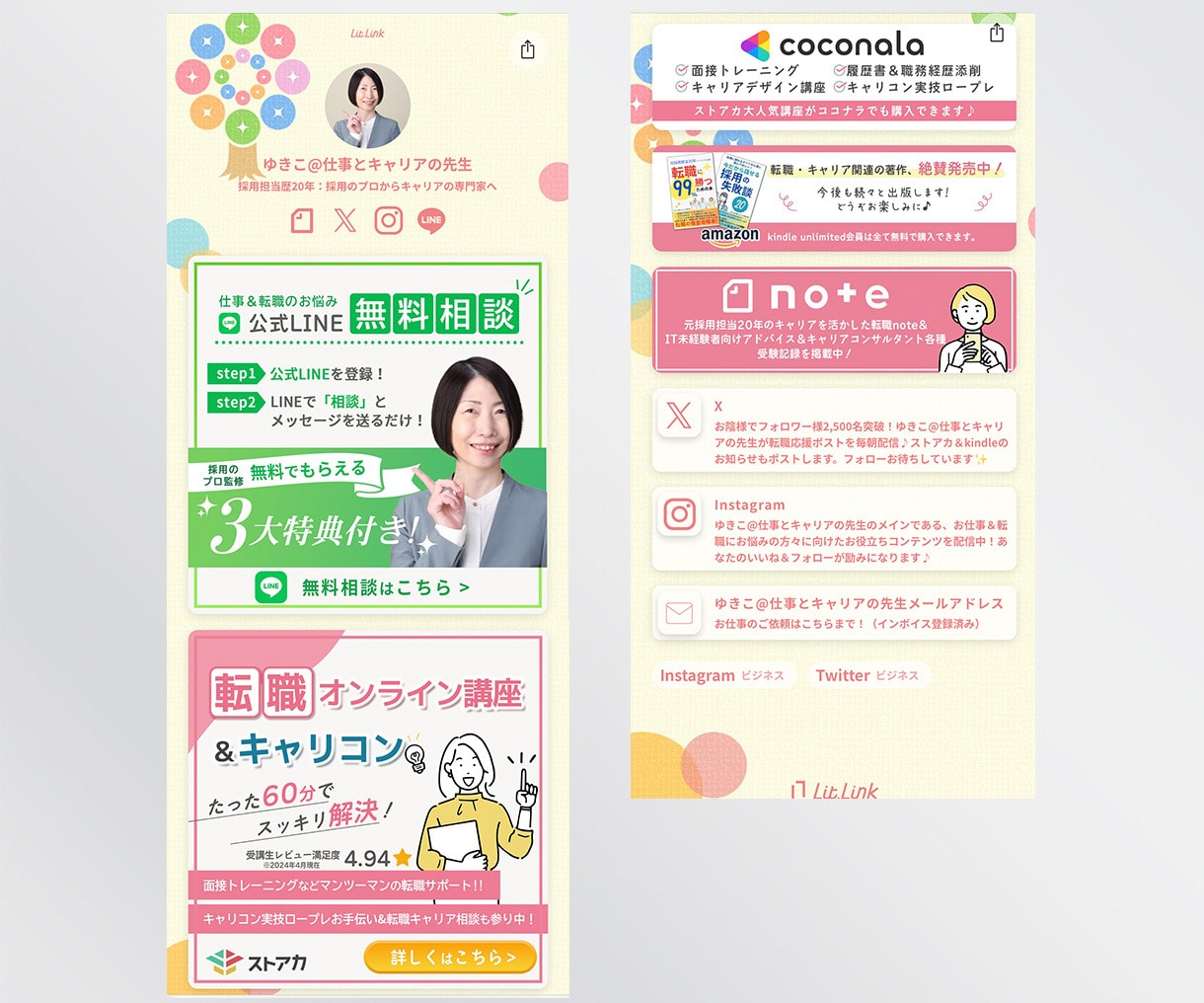 lit.link★リットリンクのデザインをします HPのような魅力のあるlit.linkにしませんか？ イメージ6