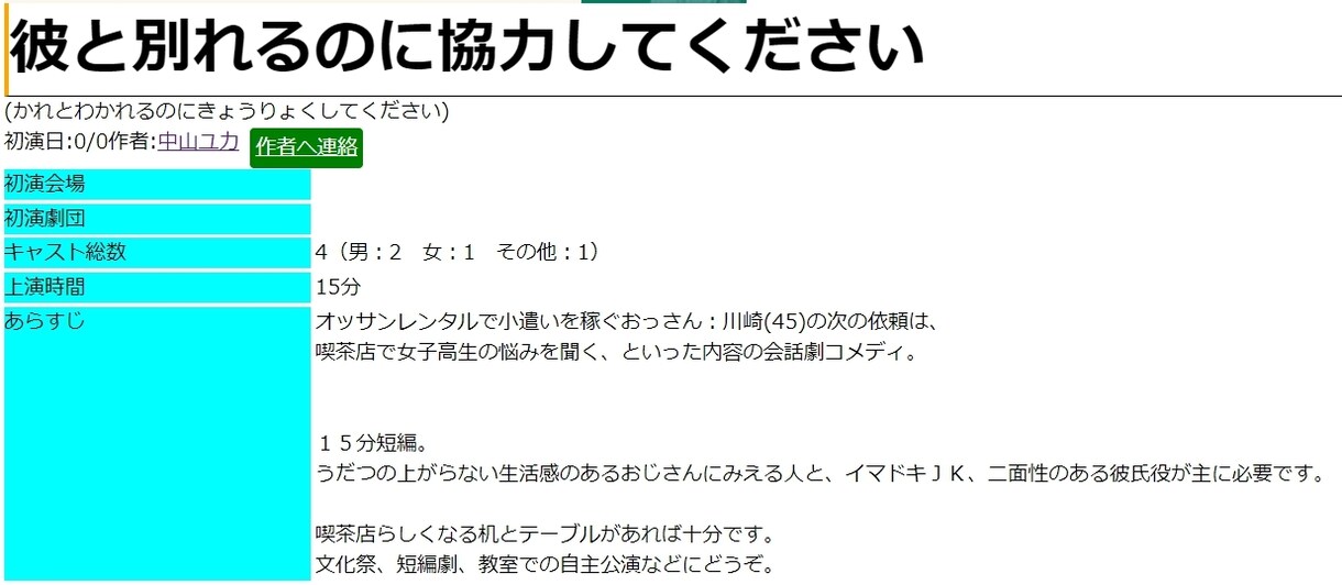 学生必見！戯曲／ボイスドラマ／シナリオ執筆します ボイスドラマ、舞台、映像のセリフは、それぞれ違う。 イメージ3