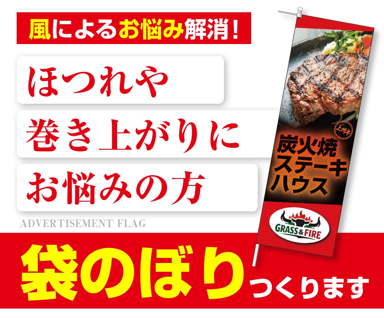 強風対策！オリジナル袋のぼりを制作します 風によるお悩みを解消する2辺袋加工＋三巻縫製仕様のぼり イメージ1