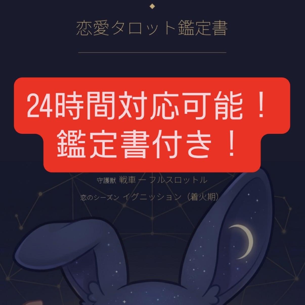 恋のエレメント❤️片思い・復縁・関係修復診断します あなたを守る守護獣つき鑑定書PDFを24時間以内にお届け イメージ1