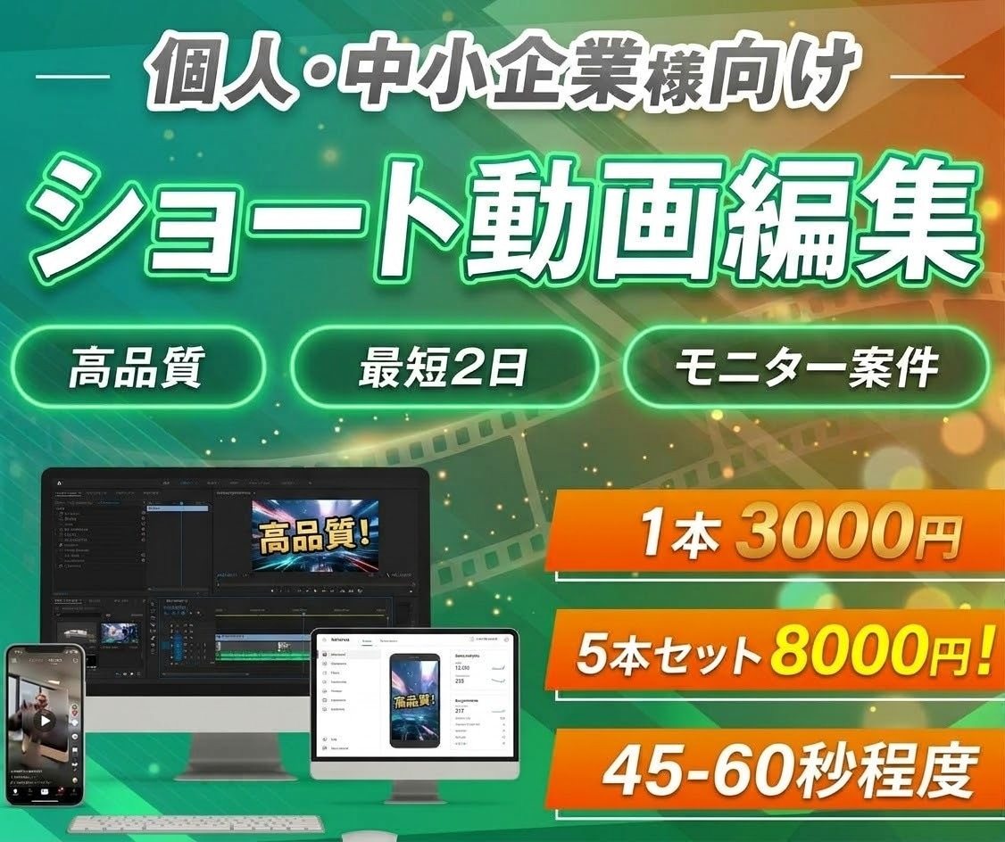 先着5枠限定モニター！ショート動画編集します 実績獲得のための特別価格！集客に繋がる動画を編集いたします！ イメージ1