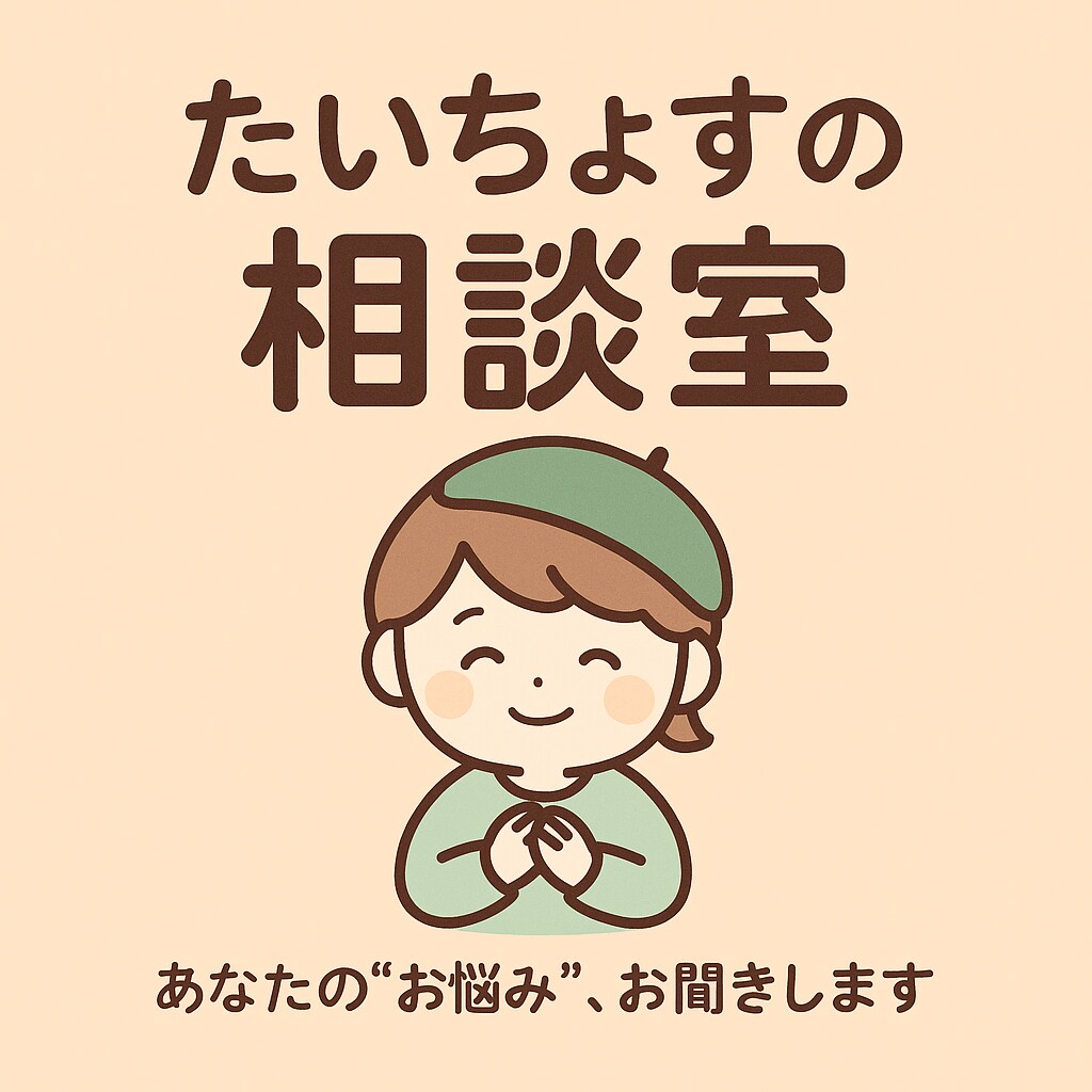 友達にも言えない悩み、全て受け止めます 感情の整理と前向きな一歩を支援 イメージ1