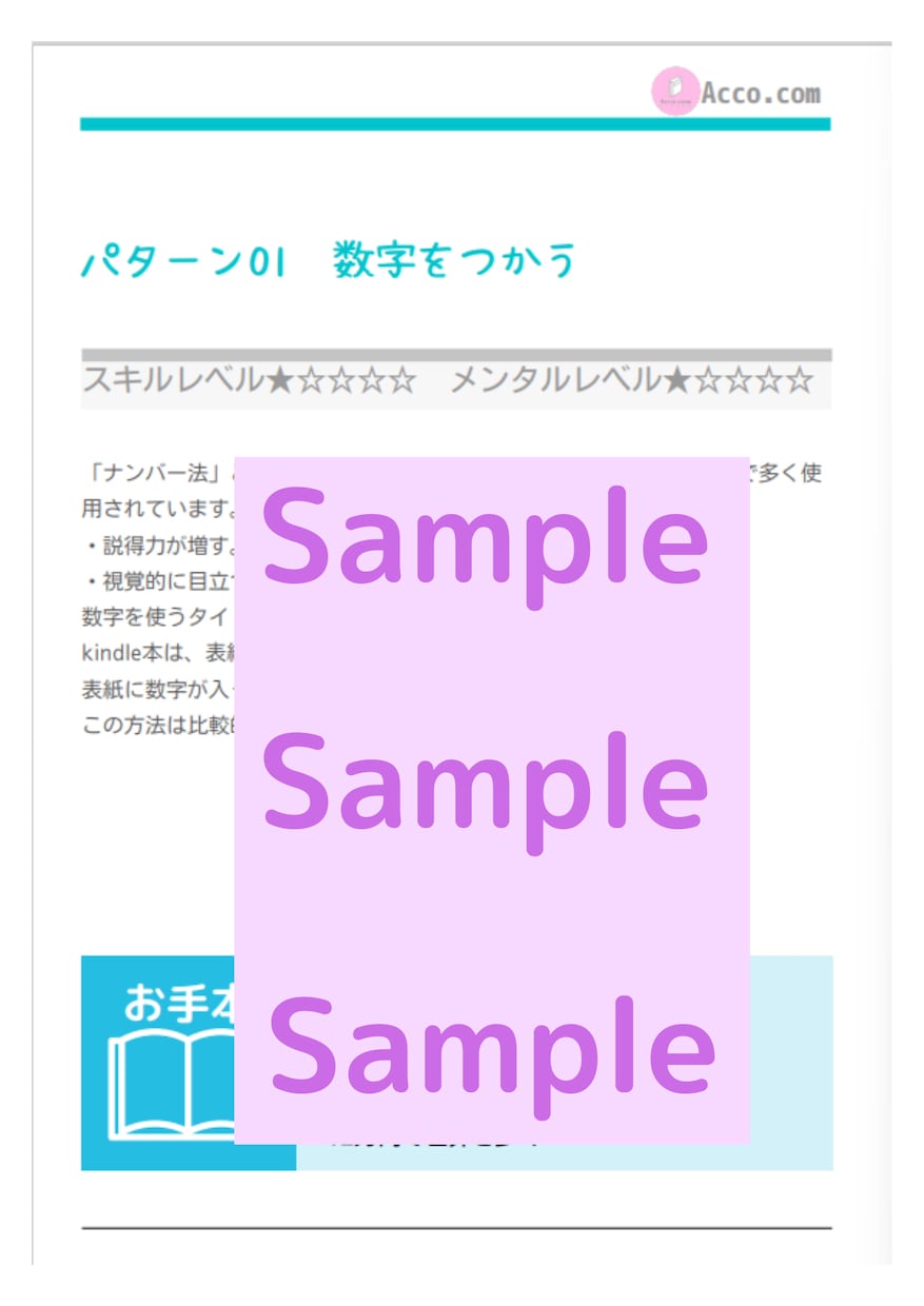 売れる本のタイトル制作パターン教えます 10種類のすぐに役立つタイトル制作パターンです！ イメージ3