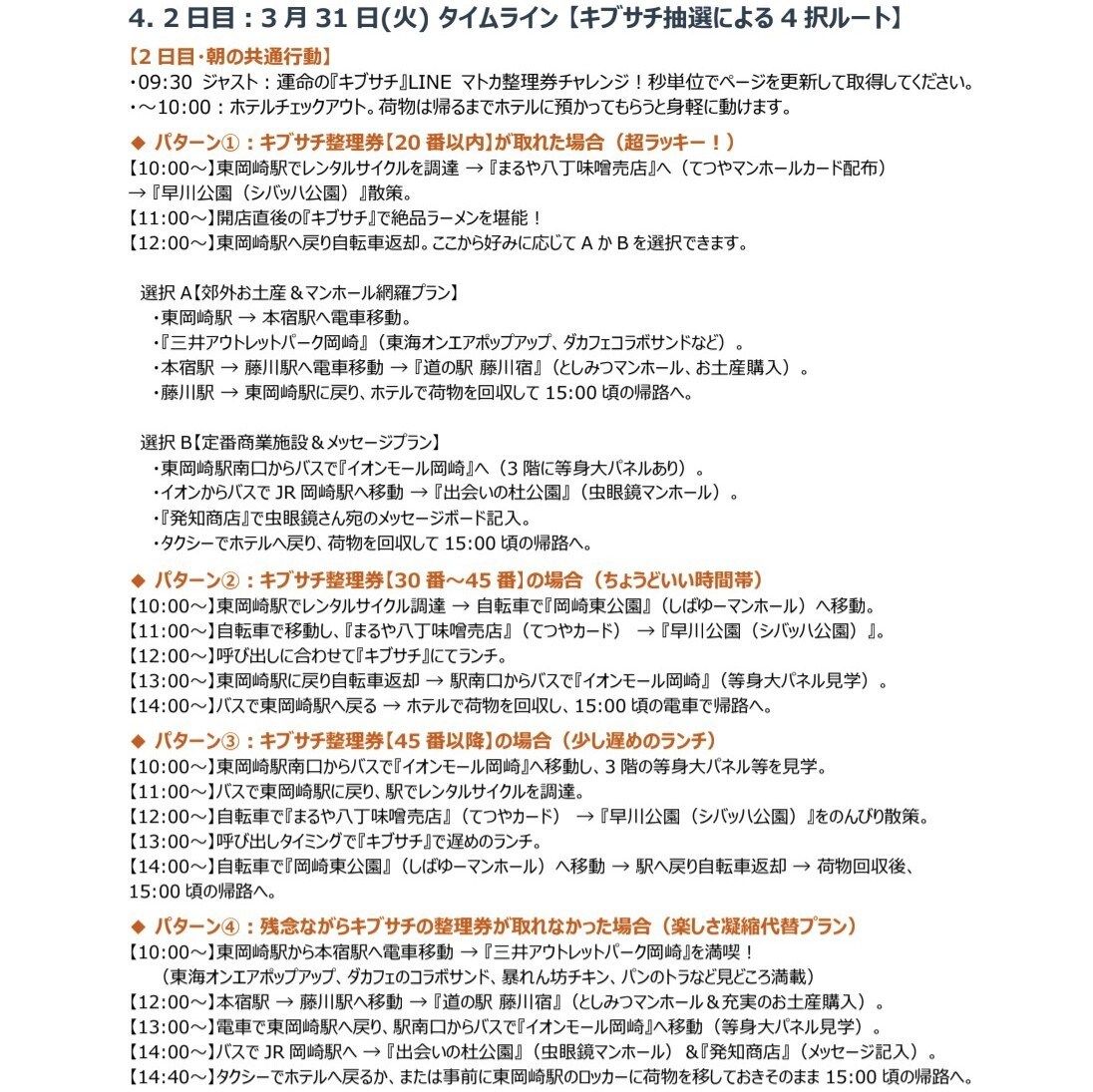 岡崎観光・聖地巡礼の相談に乗ります スポット情報や効率的な回り方の順序を地元民がアドバイス イメージ3
