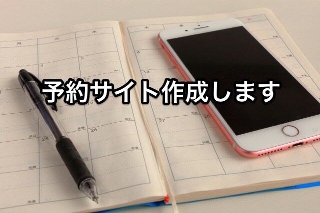 予約サイトの初期設定をします 店舗ビジネスをしてる方は必見！24時間365日受付が可能に イメージ1