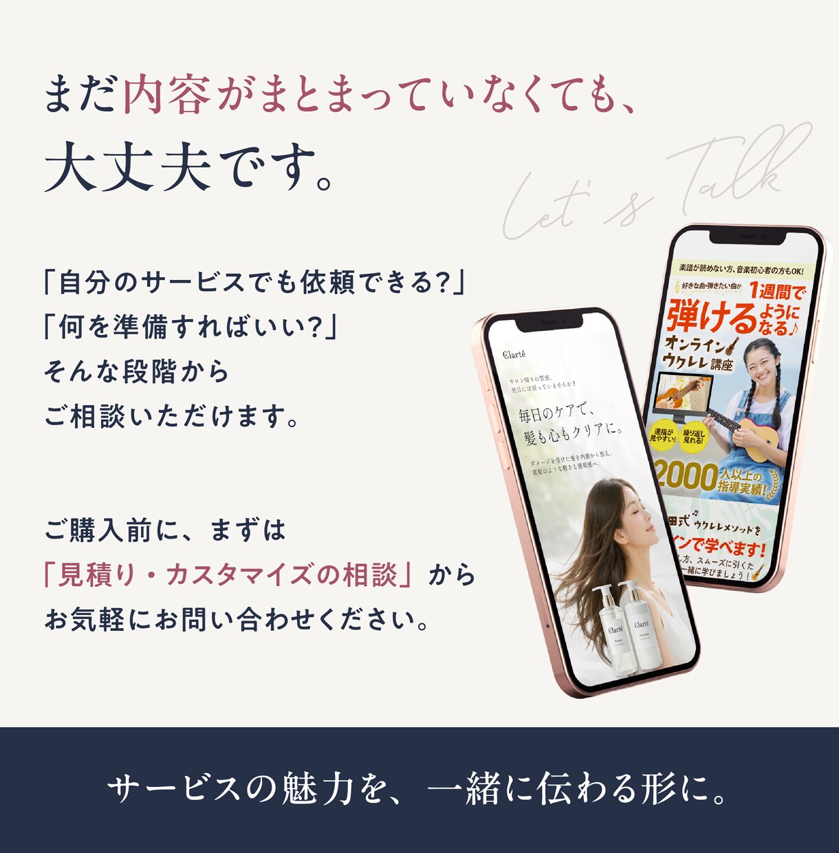 初めてのLPをSTUDIOで制作します 伝えたいことが、まとまっていなくても一緒に想いを整理します。 イメージ10
