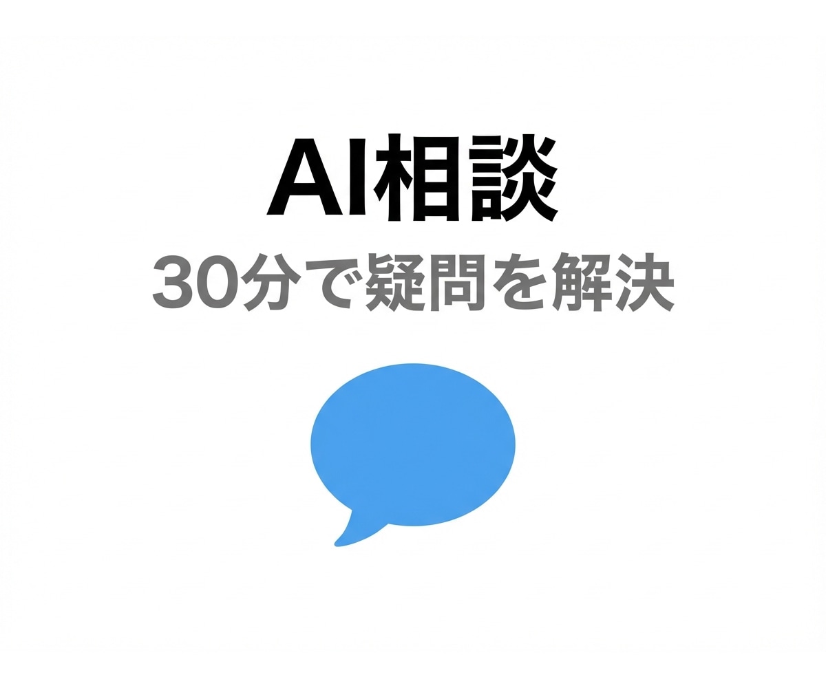 n8n/Claude/LLMの次の一手を診断します 課題整理から次の一手まで30分で明確化 イメージ1
