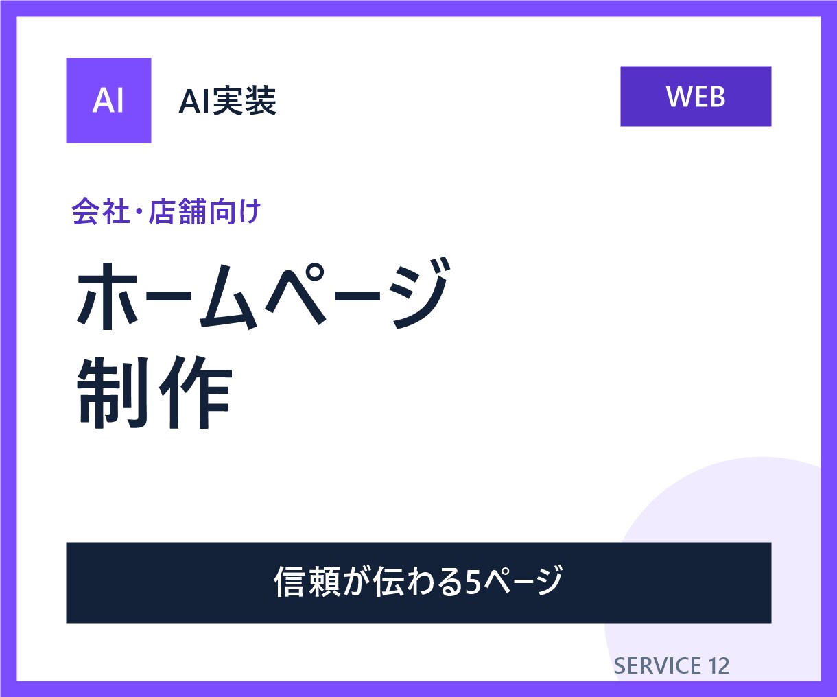 会社・店舗のホームページを制作します スマホ対応の5ページ構成を分かりやすく制作します イメージ4