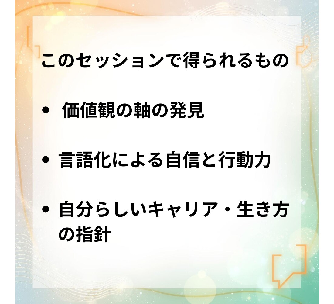 楽しくカードを使って、あなたの価値観を言語化します 自分軸を見つけて、心が満ちる時間を増やそう！！ イメージ9