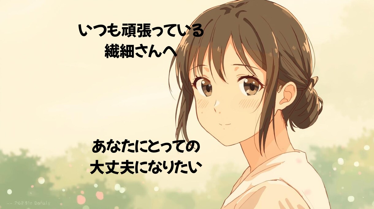 HSPさんのお気持ちを丁寧にお聞きします 誰にも言えない気持ちを優しく受け止めます イメージ1