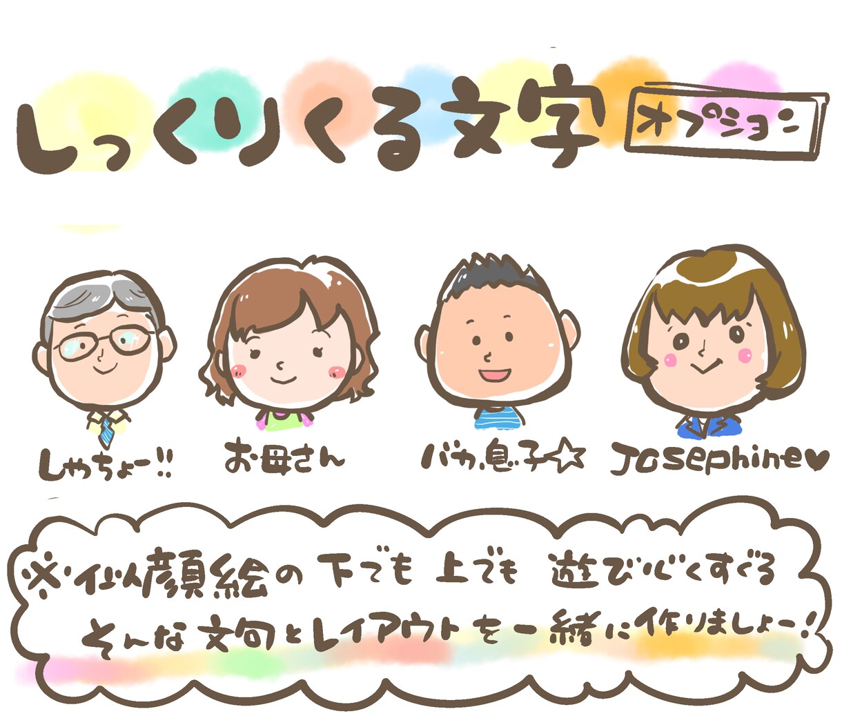 満足度98％！ほ～んわかバレにくい似顔絵描きます プライバシーをひけらかし過ぎず、らしさアピール！ イメージ3