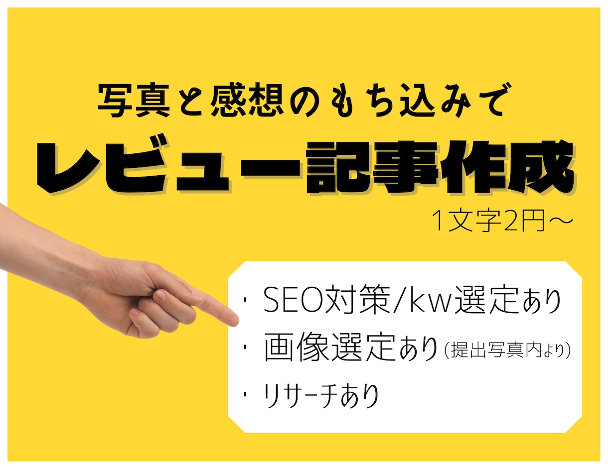 かんたんな写真撮影◎商品レビュー記事を作成します リアルな写真と感想でコンテンツが賑わう！SEO対策あり◎ イメージ1
