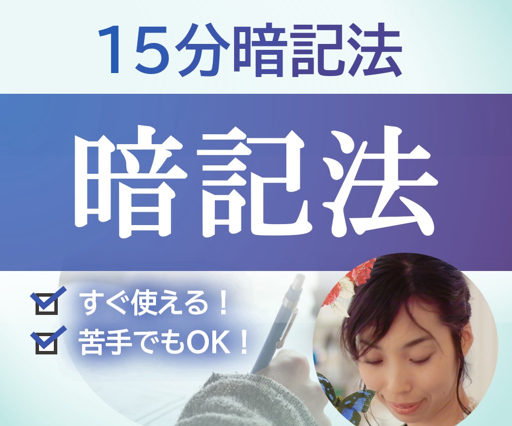 隙間15分⭐️すぐ使える❗️脳任せ暗記法を教えます 暗記が苦手な人、資格や昇給試験がある人、隙間時間で覚える イメージ1