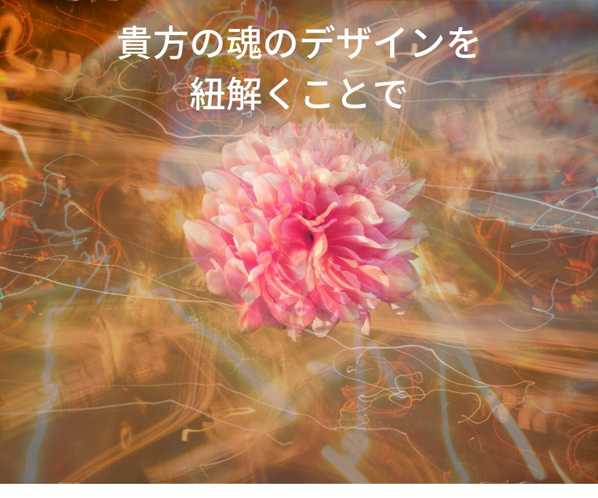 怖くて次の恋愛ができない！数秘鑑定で解放します 恋愛での感情のパターンを知り辛い恋を繰り返さない人生へ イメージ5