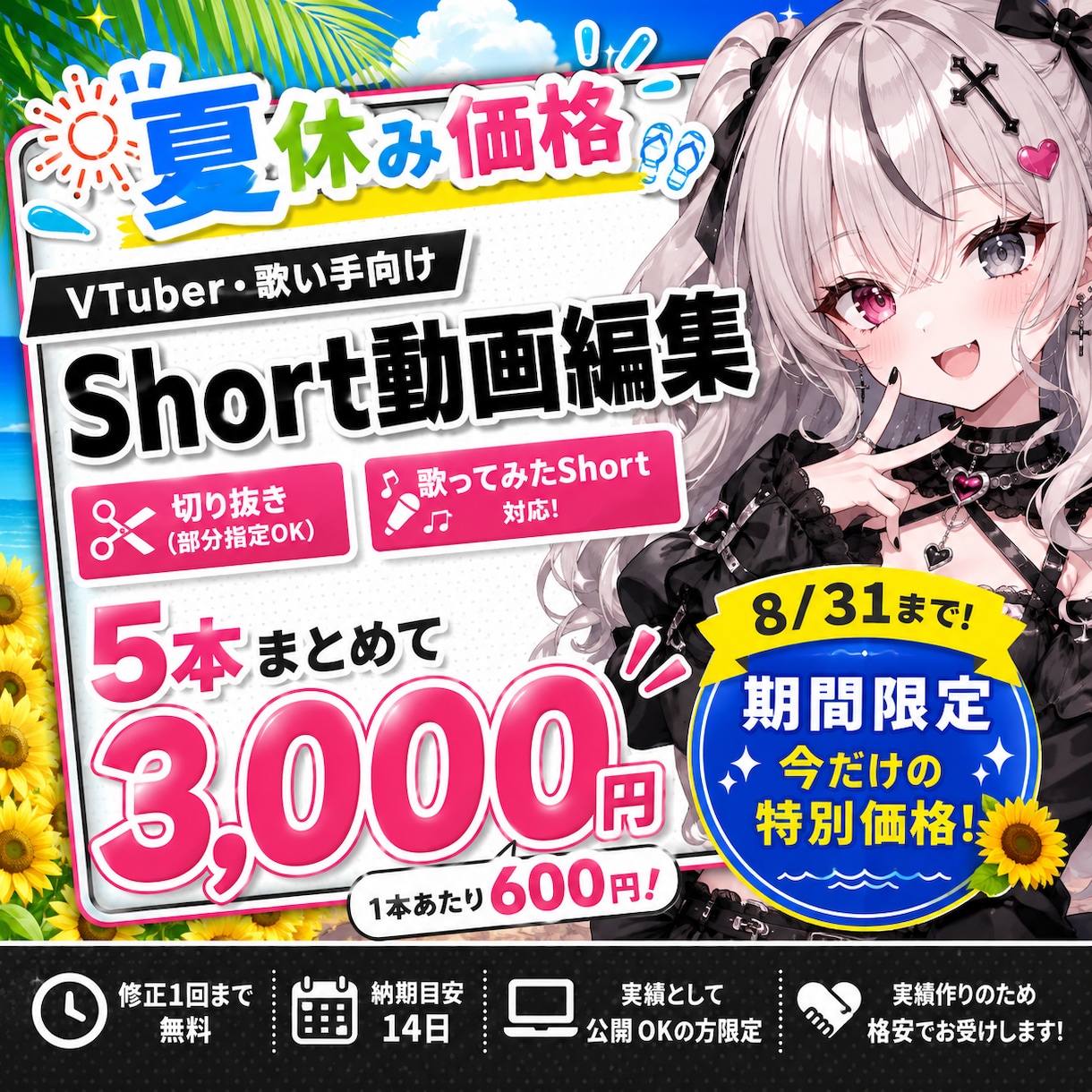 8月31日まで！実績作りの為格安でお受けします 現役VTuberが、あなたの活動をサポートします！ イメージ1