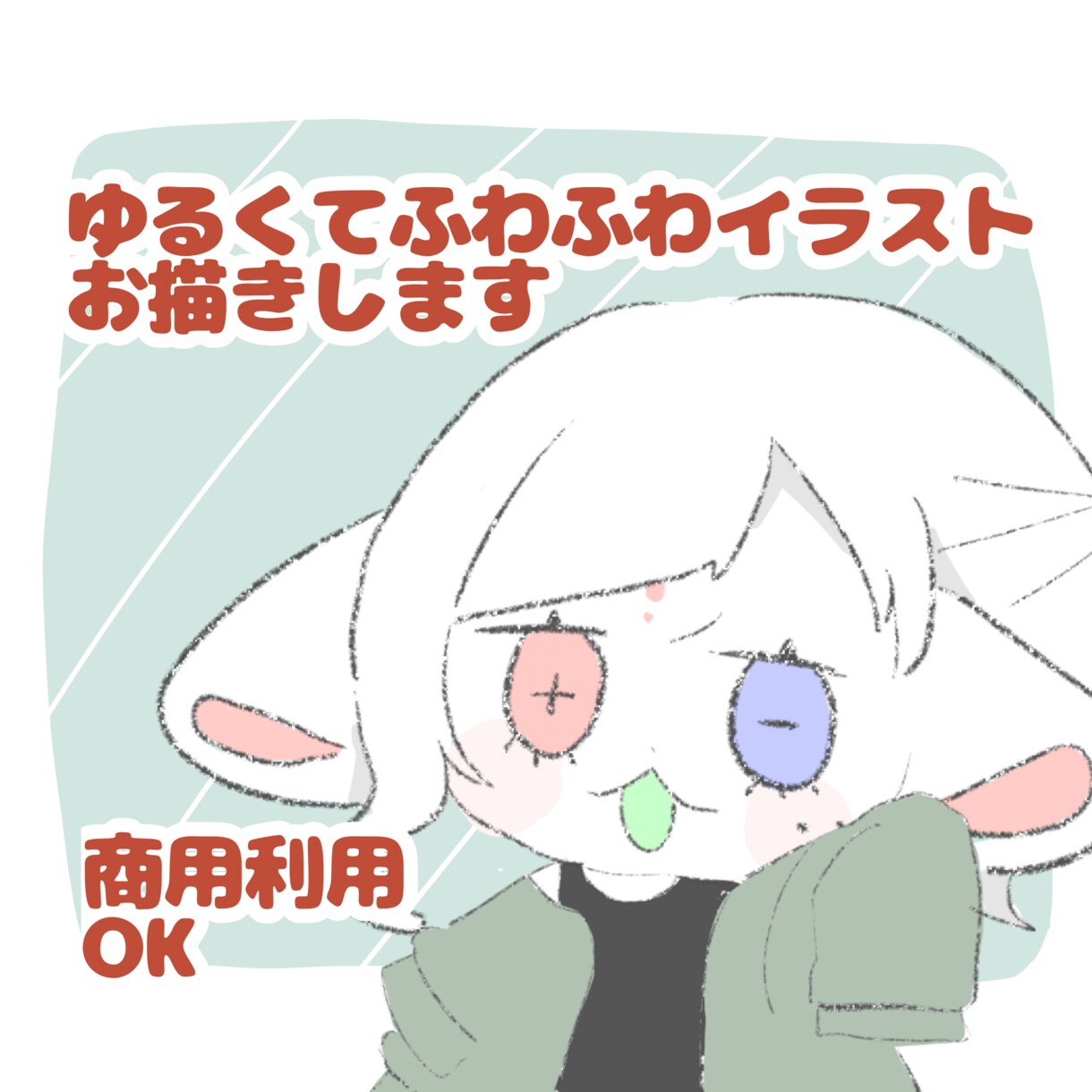 ゆるくてふわっと可愛いイラスト描きます 商用、グッズ化OK！お気軽にお問い合わせ下さい！ イメージ1