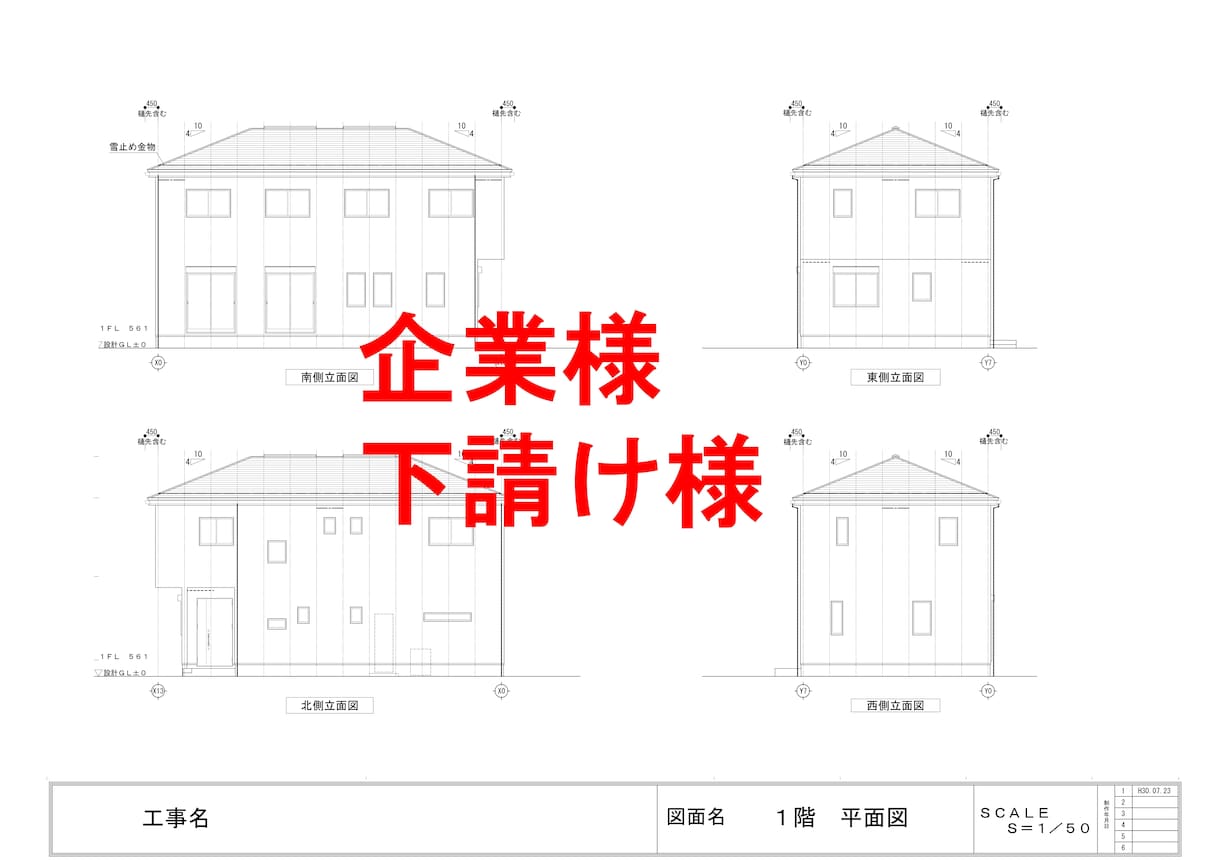 限定１等モニター特別価格で請負ます 一級建築士がチェックしながらJWで作図致します イメージ3
