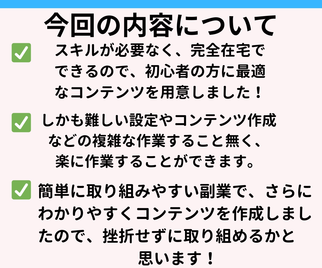 スキル必要なし！サイト×案件の副業術を伝授します 完全在宅・初心者でもできた簡単な副業でチャレンジしませんか？ イメージ7