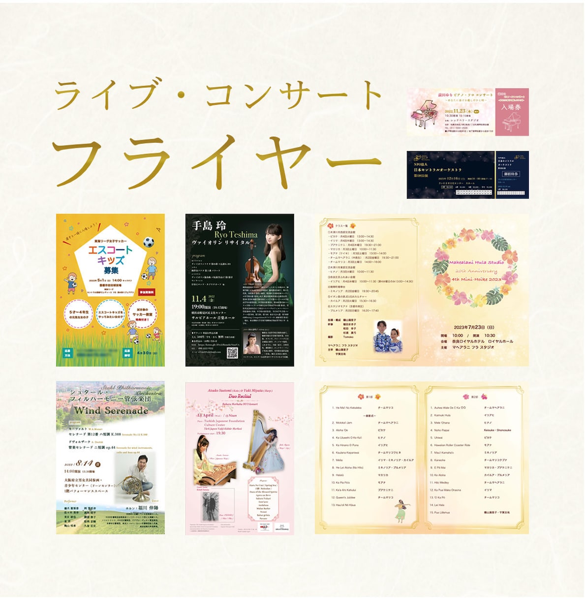 フライヤー制作＊音楽会のチラシなど丁寧に作成します 世界観を深く汲み取り、魅力を最大化する販促デザイン イメージ1