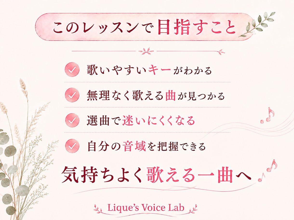 あなたに合うキーを見つけ、選曲のコツをお伝えします 歌声を聴いて、あなたの音域に合うキーと曲を見つけるレッスン イメージ4