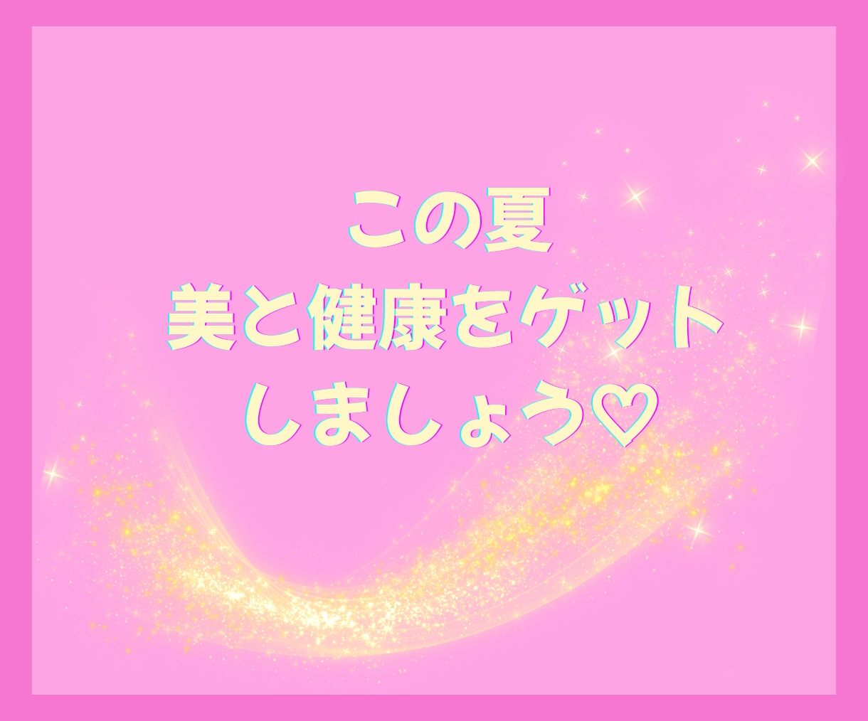 腸活しながら無理のないゆるっとダイエットできます 夏到来！！無理なく楽しい腸活ダイエットでスリムなボディへ イメージ10