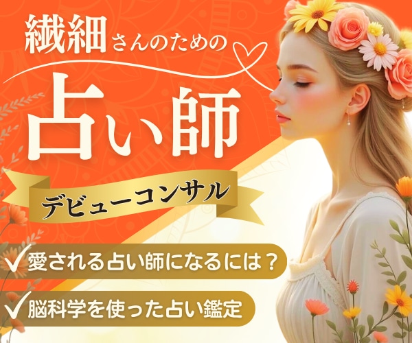 繊細さん⭐️占い師デビューサポートします あなたの感性を活かす✨スピリチュアルキャリアの第一歩✰⋆*☽ イメージ3