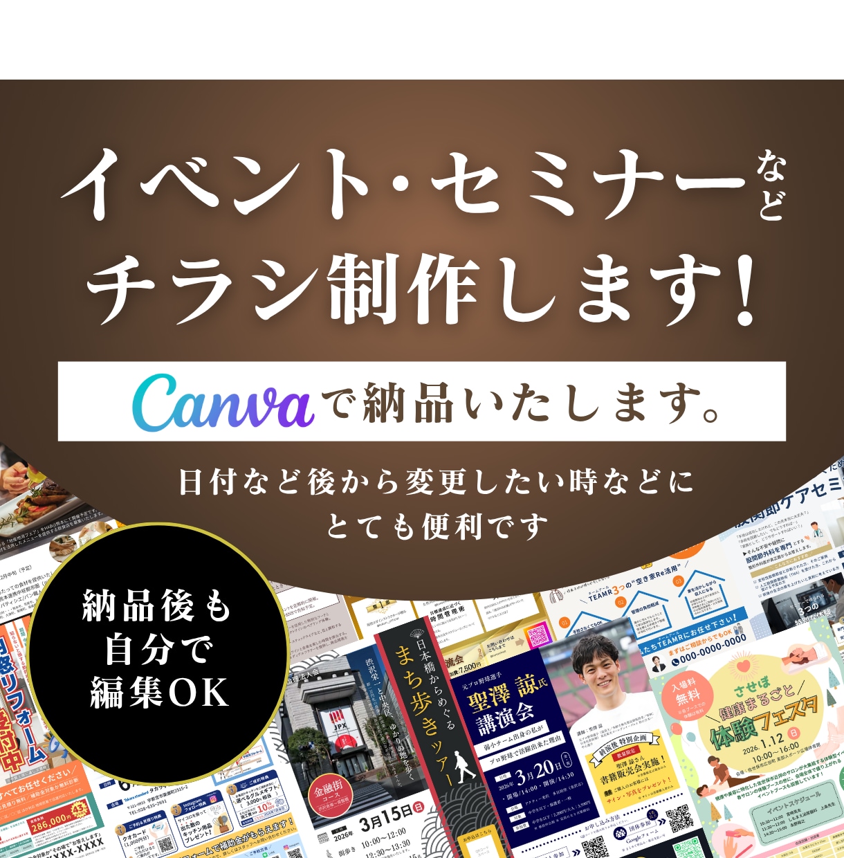 Canvaでイベントやセミナーチラシ制作します Canva納品で日付など後からご自身で編集出来るので便利です イメージ1