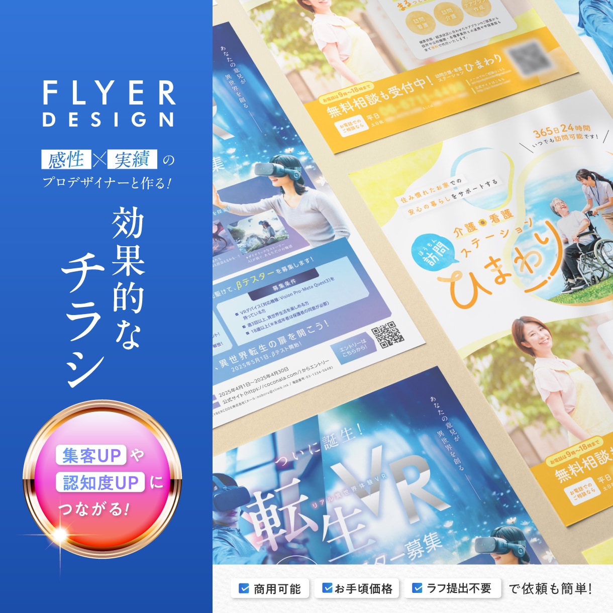 限定1枠!実績×信頼で顧客に届くチラシを作成します BtoBもBtoCもお任せ!サロン・ジム・店舗やイベントにも イメージ1