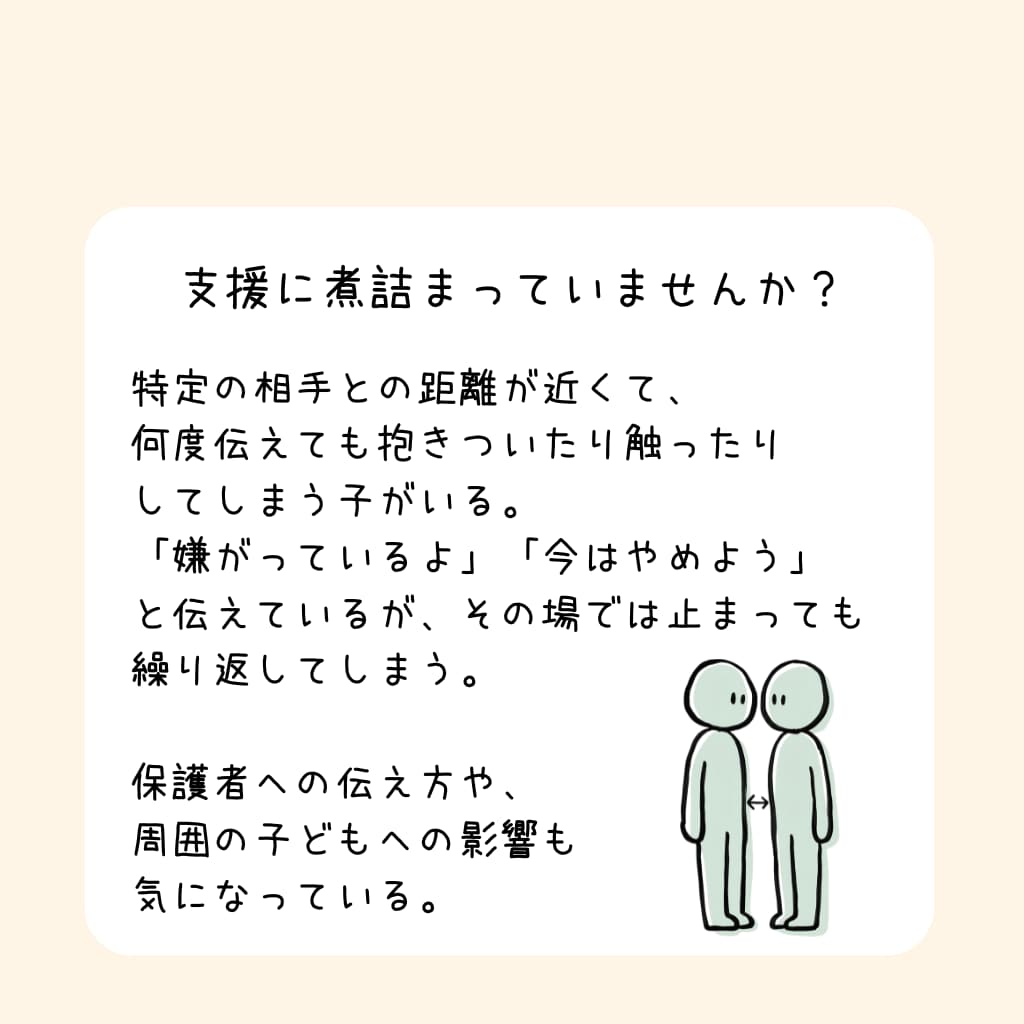 支援現場の性に関する課題・トラブル対応を提案します チャット3往復で支援に煮詰まった時の駆け込み相談 イメージ5