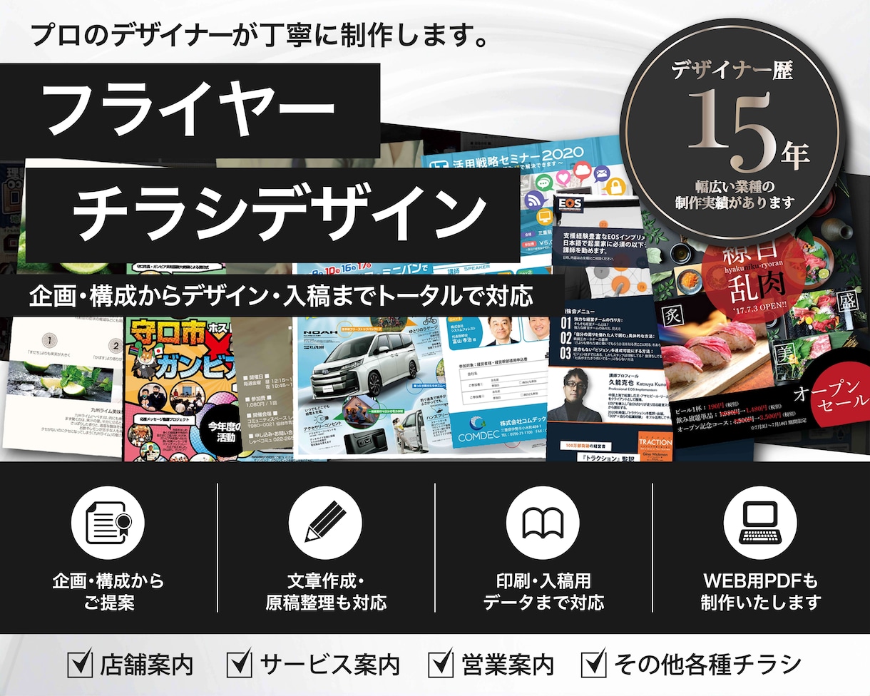 訴求力あるチラシ・フライヤーを制作致します 実務歴15年のプロデザイナーが制作 イメージ1