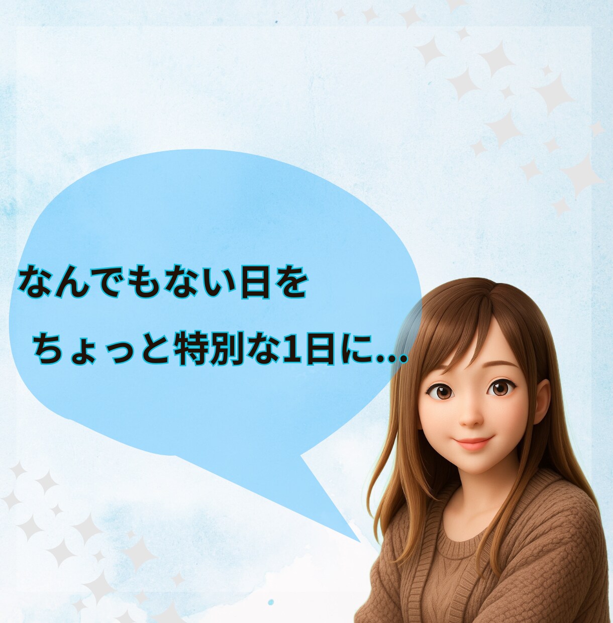 なんでもない日に【12時間】✽私がそばにいます LINE感覚で繋がる＊雑談/相談/なんでもトークしよう♬ イメージ2