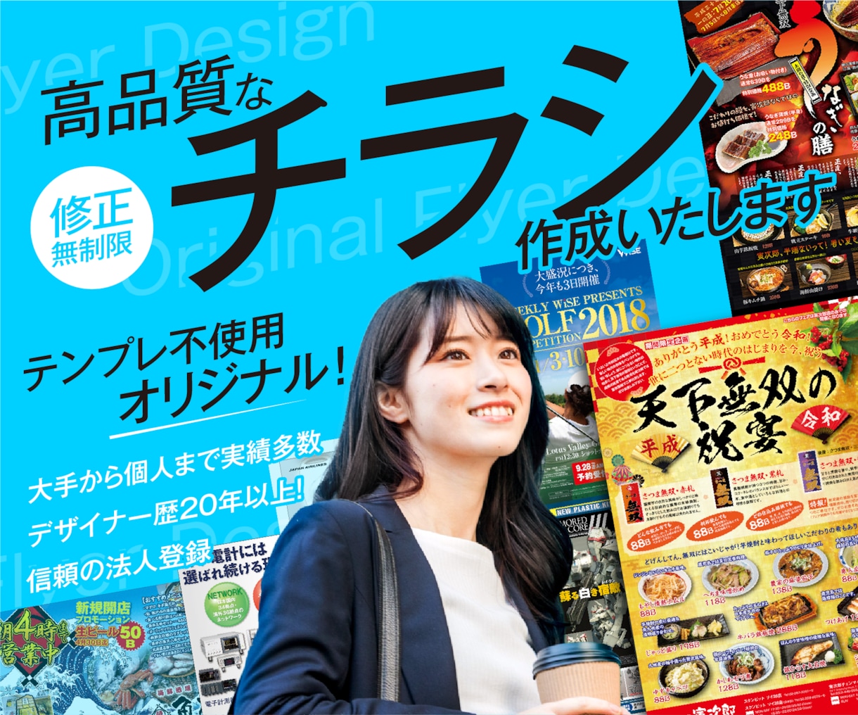 実績25年以上のプロが高品質なチラシを作成します オールジャンルOK!効果的なチラシ・広告を作成します！ イメージ1