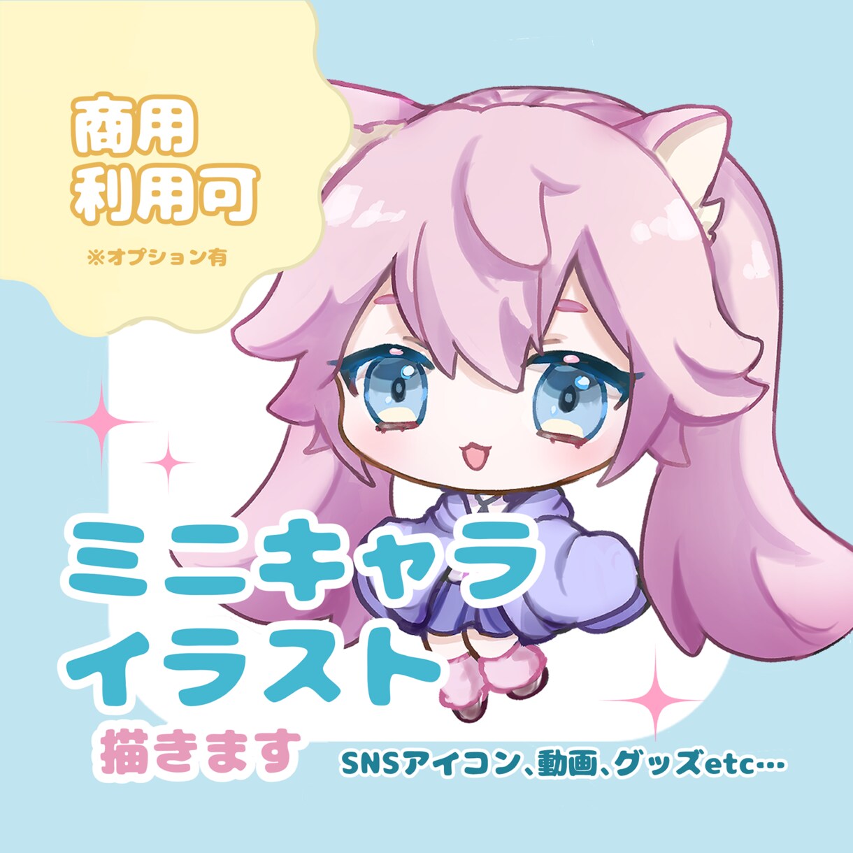 かわいいデフォルメ・ミニキャライラスト描きます アイコン、サムネイル、グッズ等ご使用いただけます✧︎* イメージ1