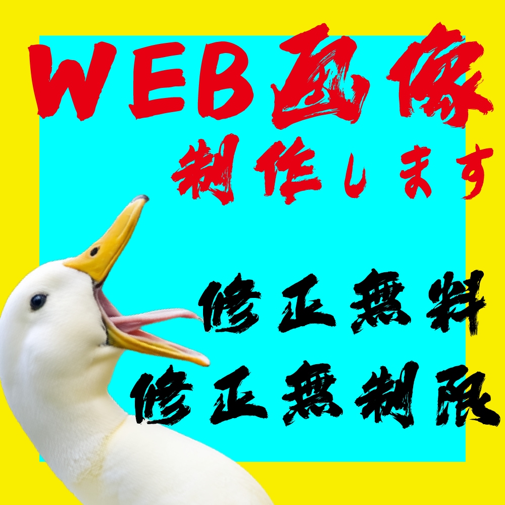 WEB画像制作します 目を引くバナーを制作し、あなたのビジネスをサポートします イメージ1