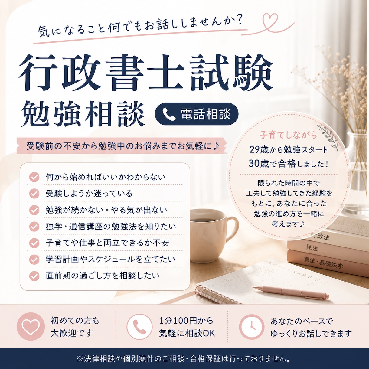 行政書士試験の勉強相談にのります 行政書士試験の受験前の不安から勉強中のお悩みまでお気軽に♪ イメージ1